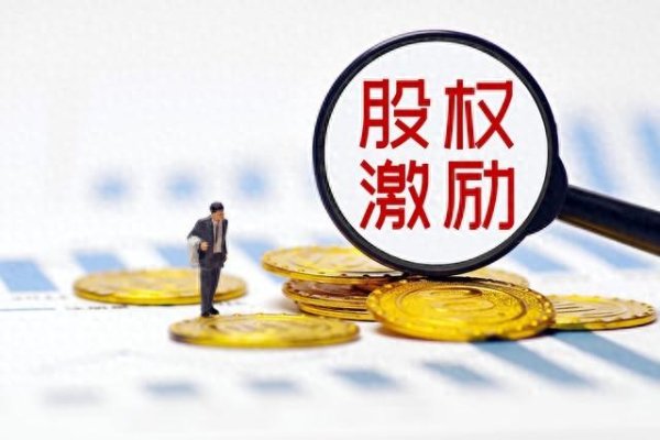配资的好处 企业做股权激励常用的方法有哪些?
